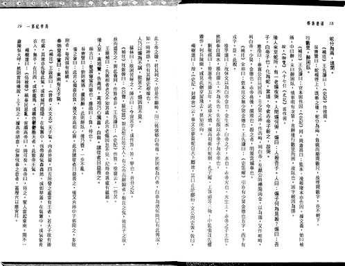 汉书集释
