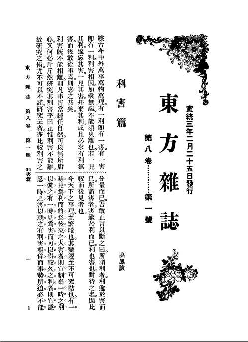 东方杂志