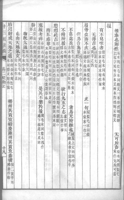 十三经注疏附校勘记