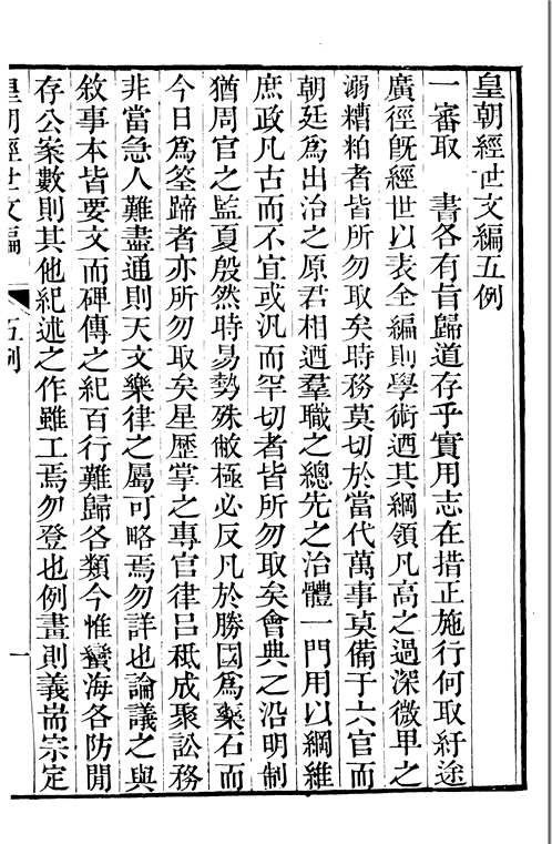 皇朝经世文编