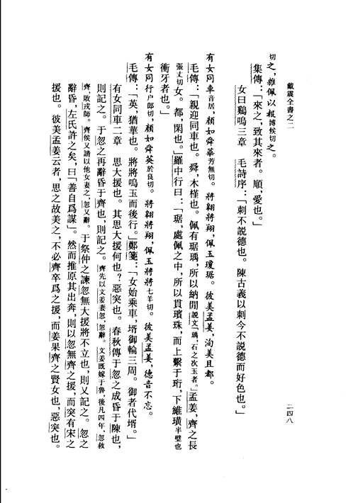 戴震全书