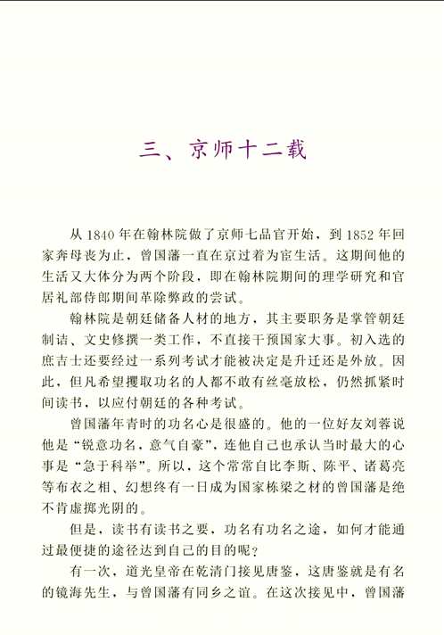 中外名人传记文学