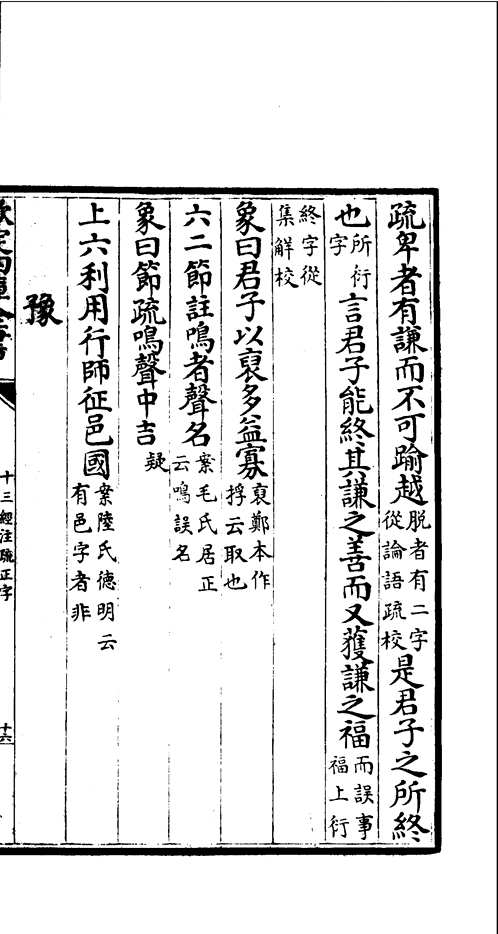 十三经注疏正字