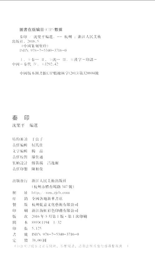 中国篆刻聚珍（第1、2辑）