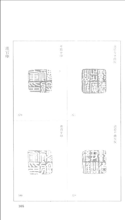 中国篆刻聚珍（第1、2辑）