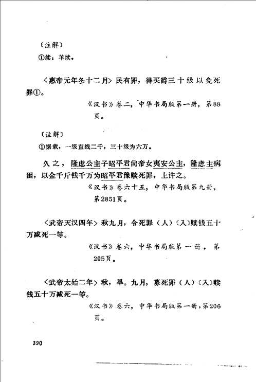中国财政历史资料选编