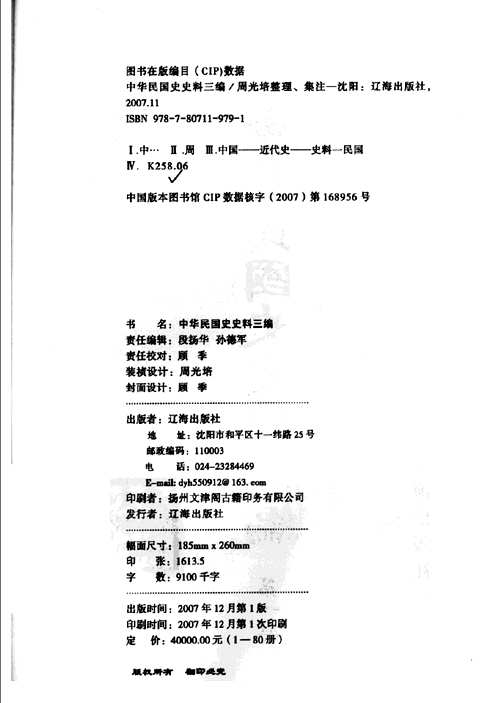 中华民国史史料三编