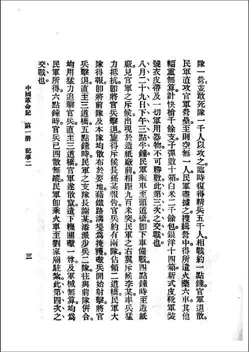 中华民国史史料三编