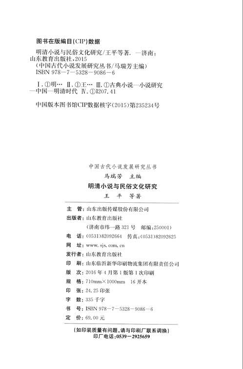 中国古代小说发展研究丛书