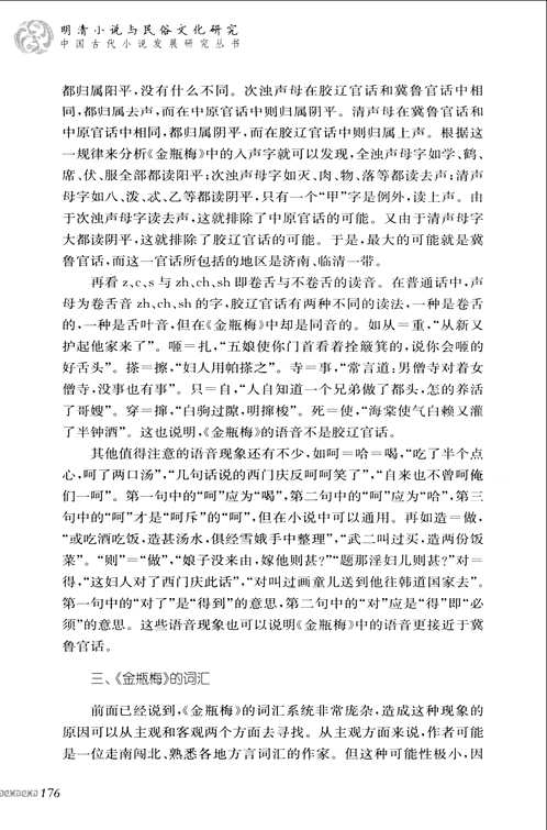 中国古代小说发展研究丛书