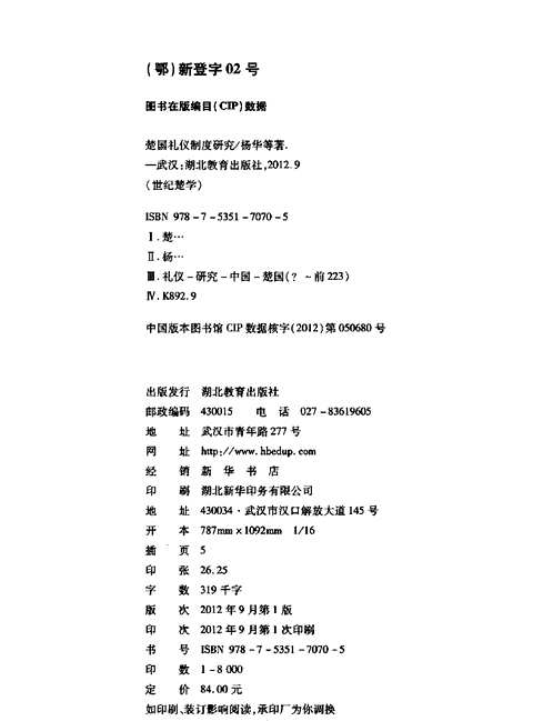 楚国