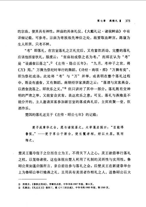 楚国