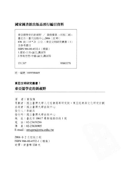 东亚文明研究丛书