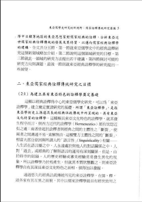 东亚文明研究丛书