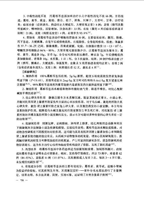 中医药学高级丛书