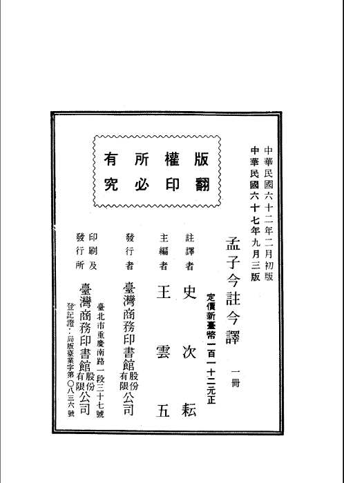 古籍今注今译（台）
