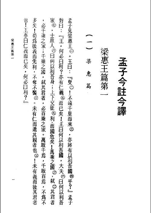 古籍今注今译（台）