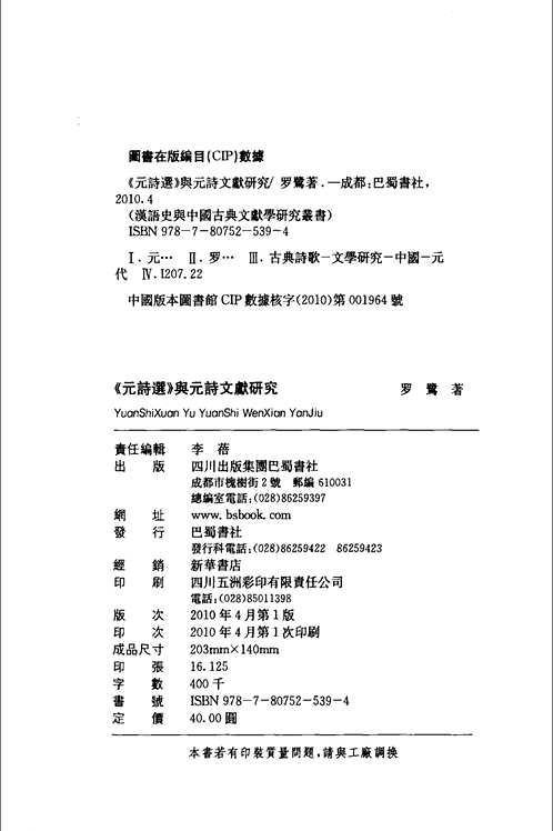 汉语史与中国古典文献学研究丛书
