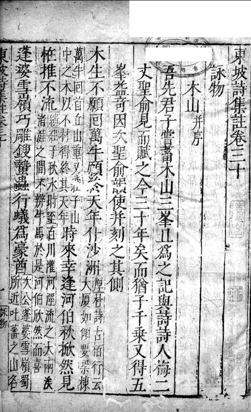 东坡诗集注