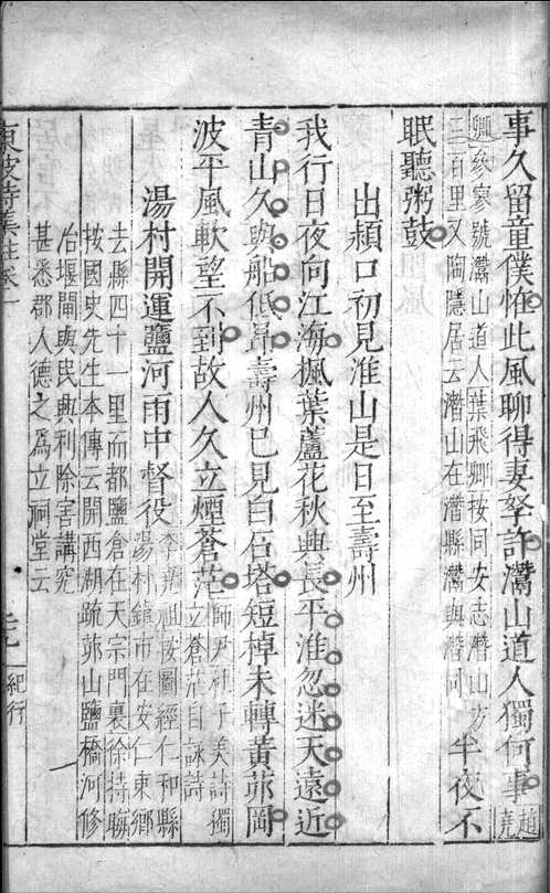 东坡诗集注