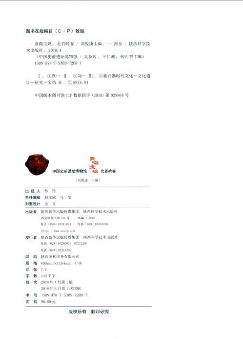 中国史前遗址博物馆