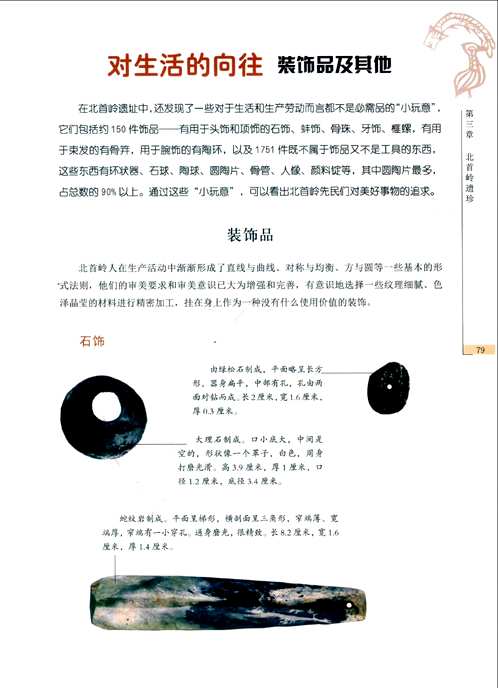 中国史前遗址博物馆
