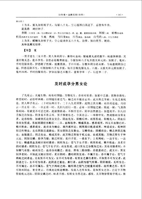 湖湘名医典籍精华