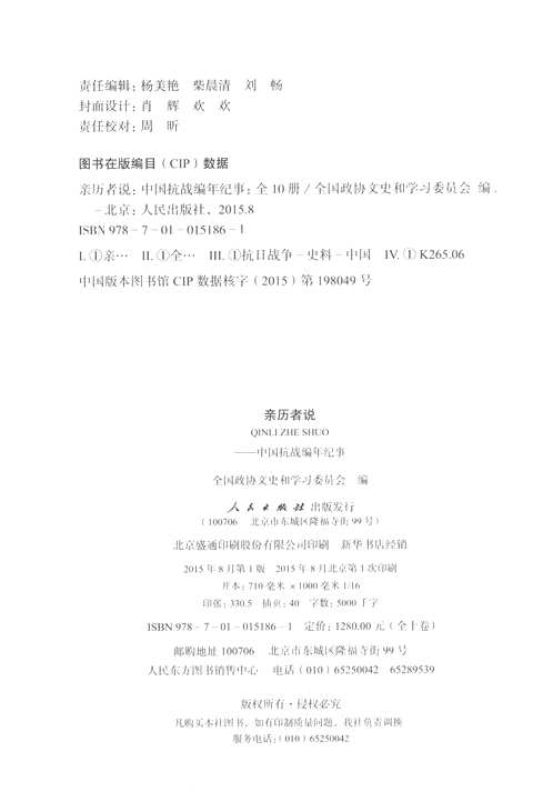 亲历者说：中国抗战编年纪事