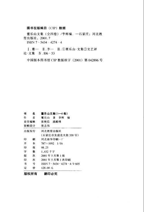 董乐山文集