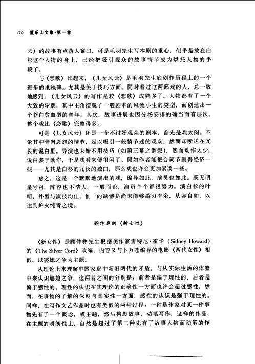 董乐山文集