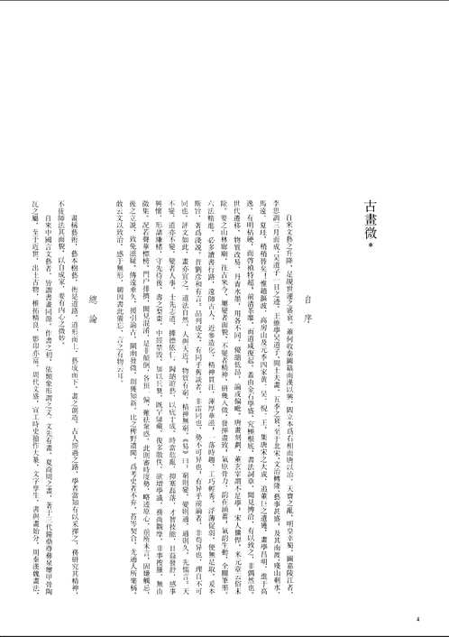 黄宾虹全集