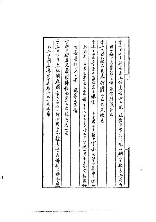鲁迅手稿全集