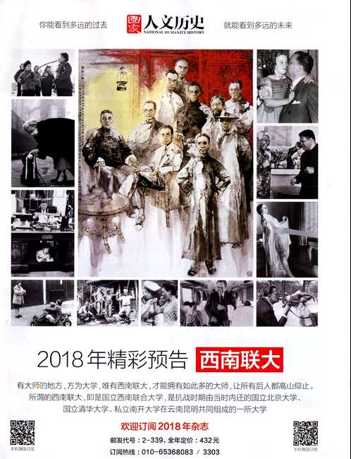 国家人文历史(2018)