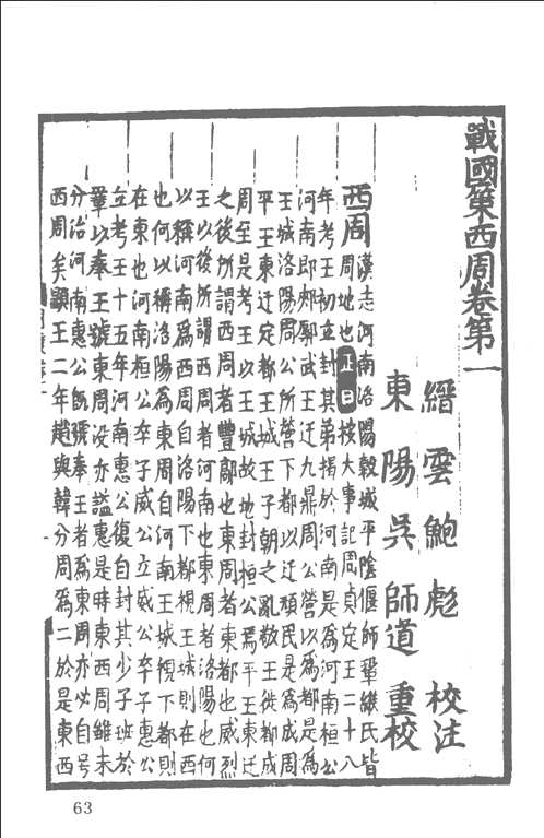 《战国策》研究文献辑刊