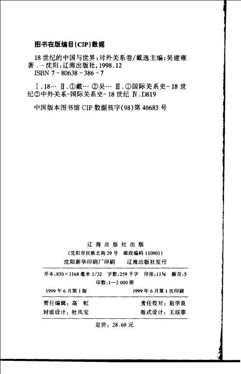 18世纪的中国与世界