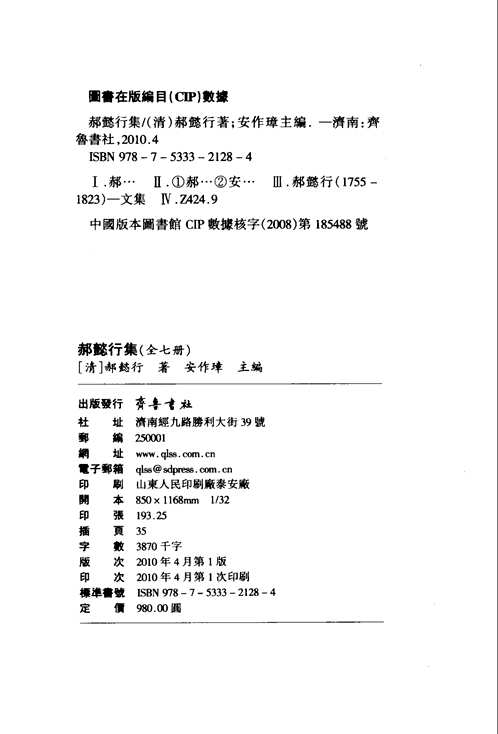 郝懿行集