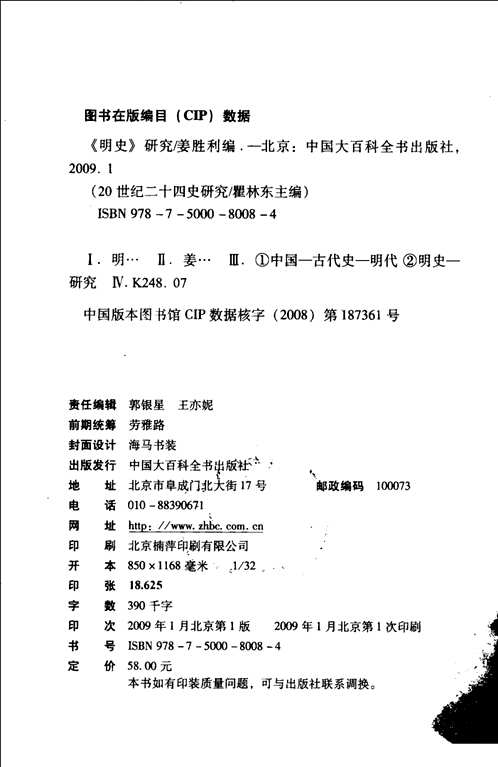 20世纪二十四史研究丛书