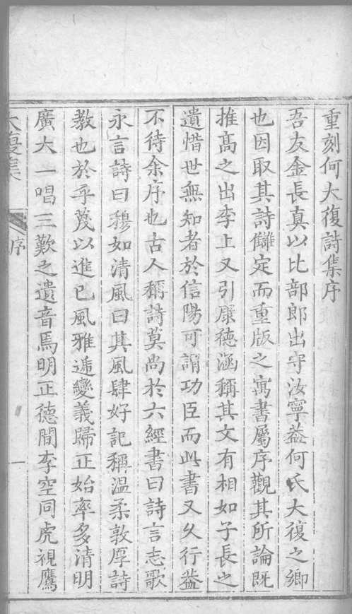 何大复先生集