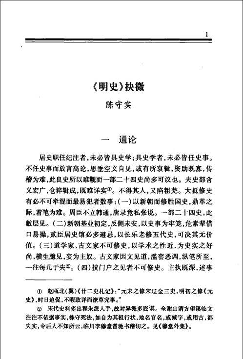 20世纪二十四史研究丛书