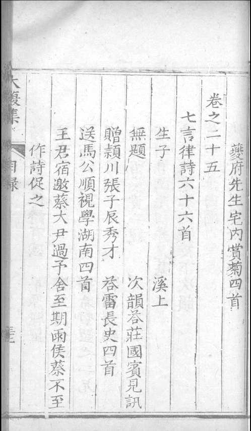 何大复先生集