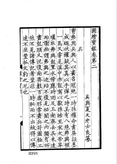 罗雪堂先生全集(初，续，三编)