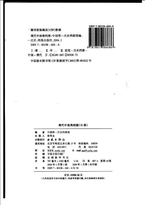 清代中南海档案