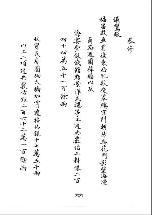 清代中南海档案