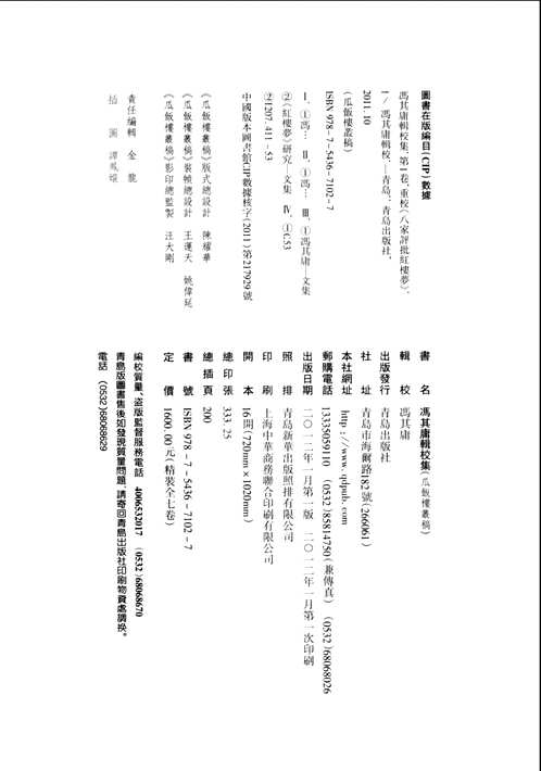 冯其庸辑校集