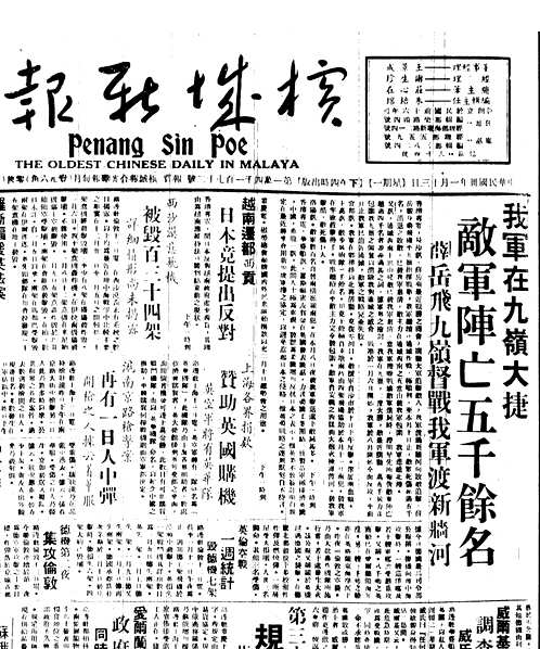 槟城新报