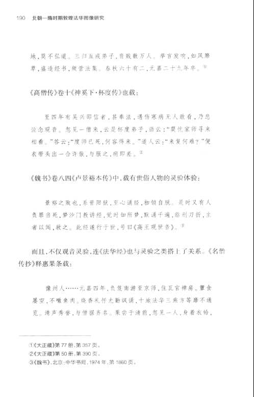 敦煌与丝绸之路石窟艺术丛书