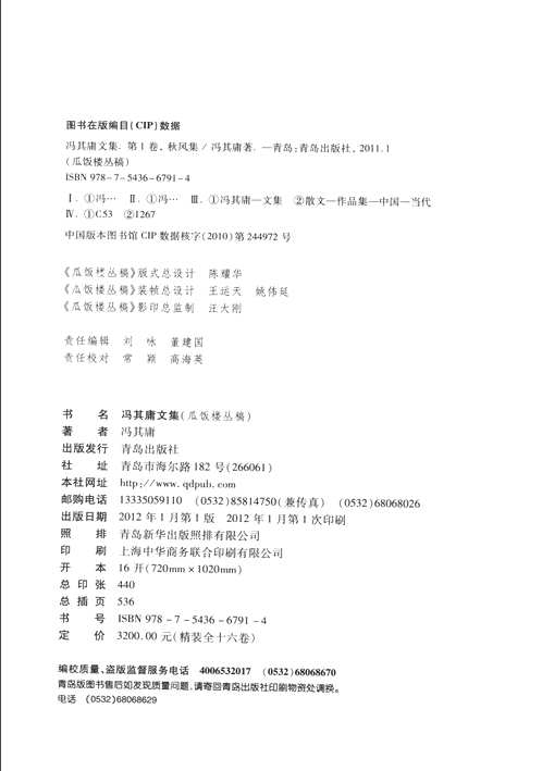 冯其庸文集