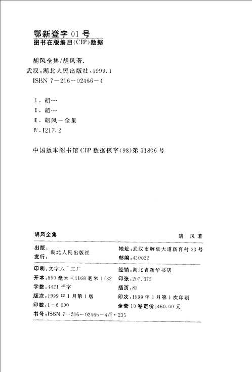 胡风全集