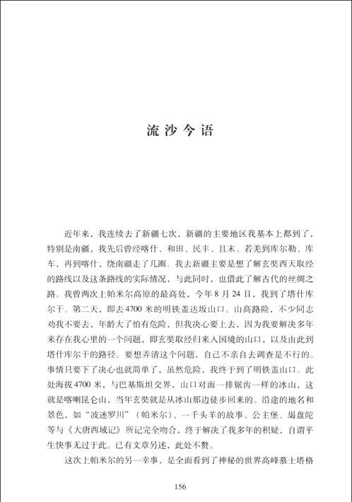 冯其庸文集