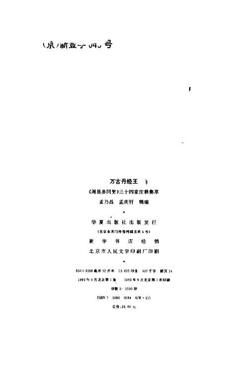 悟真篇+阴符经+参同契